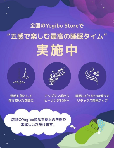 睡眠体験
