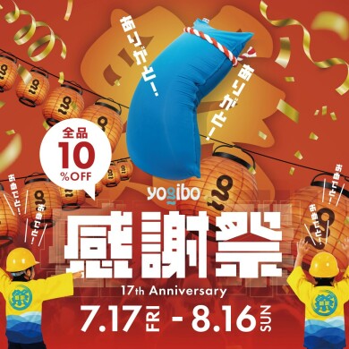 Yogibo 感謝祭 2026