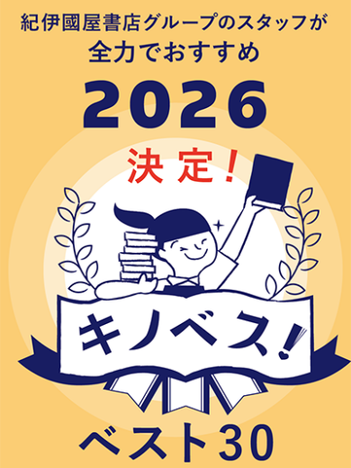 キノベス！2026決定🎉