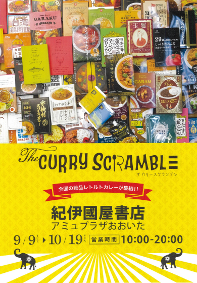 ザ・カリースクランブル開催
