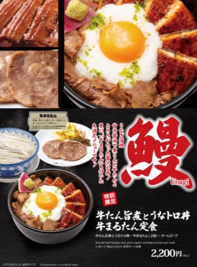 2026年土用の丑の日