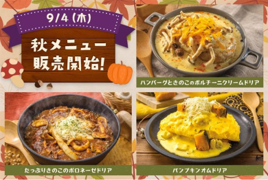 【期間限定】秋野菜たっぷりドリアが登場！