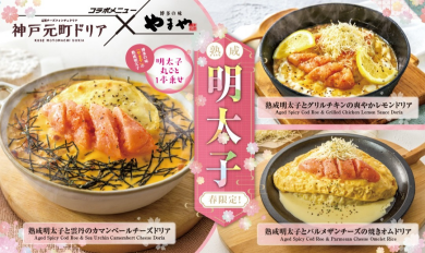 【期間限定】やまや熟成明太子コラボメニューが登場！