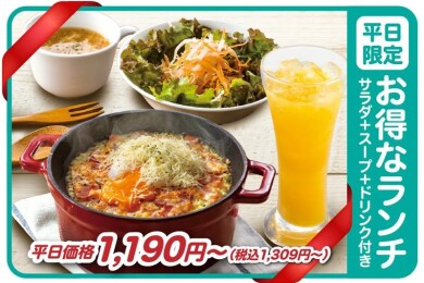 【お得な平日ランチ】1,190円（税込1,309円）～