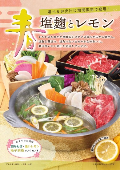 春限定出汁の登場!