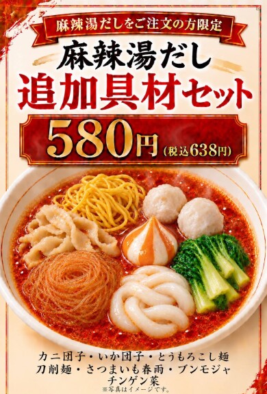 🌶️ 麻辣湯をもっと楽しみたい方へ! 🌶️