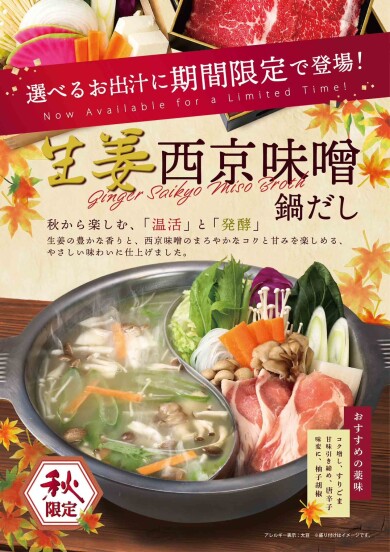 🍁 秋限定!新だし登場! 🍁