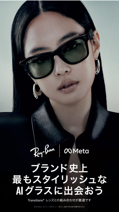 Ray-Banフェア開催中!