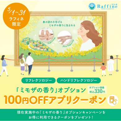 3月〜5月限定『ミモザの香り』