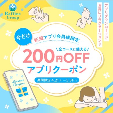 ＼新規アプリ会員様限定200円OFF♪／