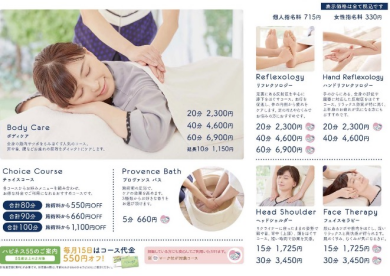 リラクゼーションコースのご案内