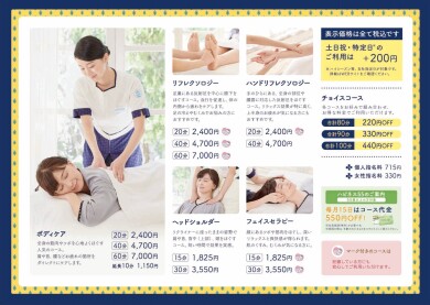 リラクゼーションコースのご案内
