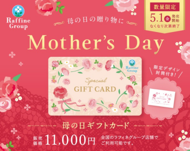 母の日ギフトはお決まりですか？🌼