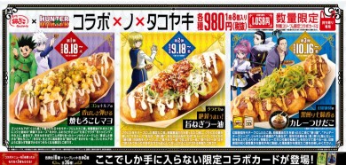 『HUNTER×HUNTER(ハンター×ハンター)』とのコラボレーションを実施いたします!
