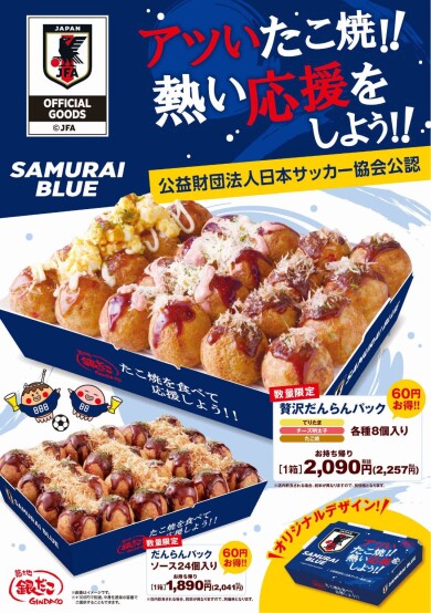 銀だこ サッカー日本代表コラボだんらん‼️