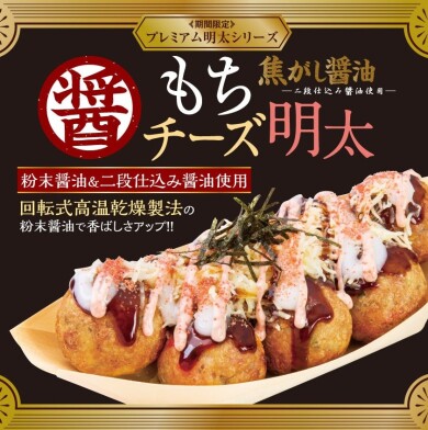 とろ～り食感と香ばしさがクセになる冬限定メニュー！