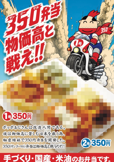 350弁当爆売れ販売中！