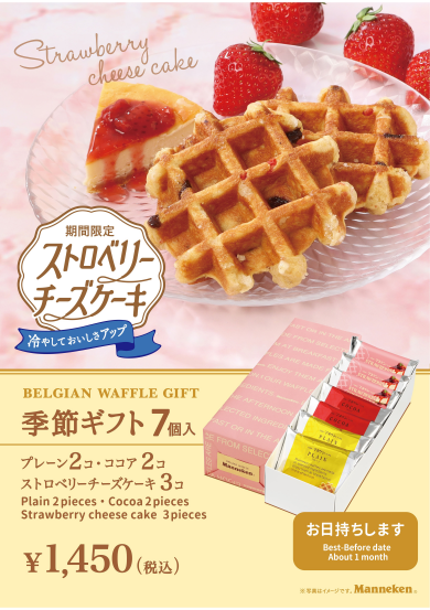 マネケンの『夏の贈り物』