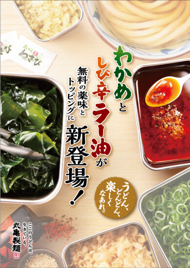 うどん、どんどん、楽しくなぁれ！
