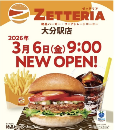 ゼッテリアOPEN！