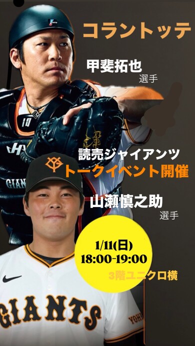 甲斐拓也選手(読売ジャイアンツ)フリー観覧について!