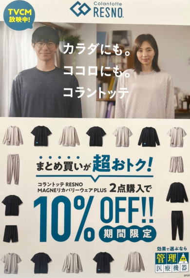 カラダにも。ココロにも。コラントッテ。