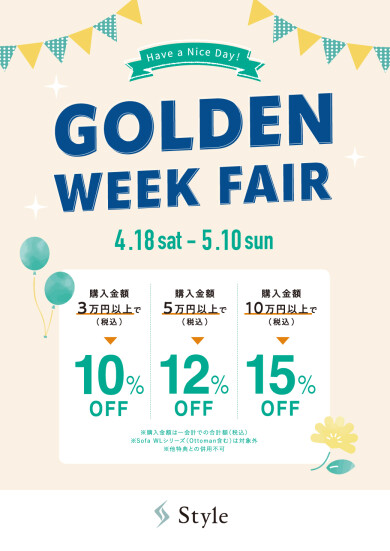 『ゴールデンウィークフェア』開催します！ 