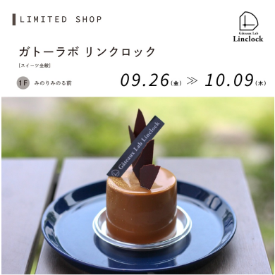 ガトーラボリンクロック