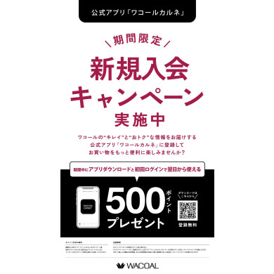 新規入会キャンペーン