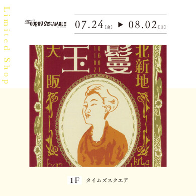 ザ・カリースクランブル