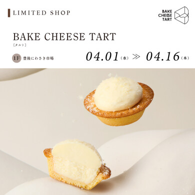 BAKE CHEESE TART