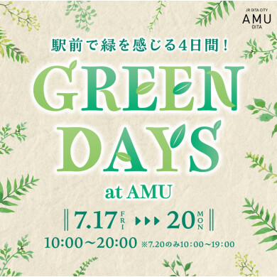 駅前で緑を感じる4日間！GREEN DAYS at AMU