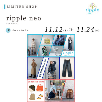 【11/12～11/24】ripple neo