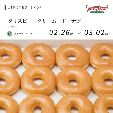 クリスピー・クリーム・ドーナツ