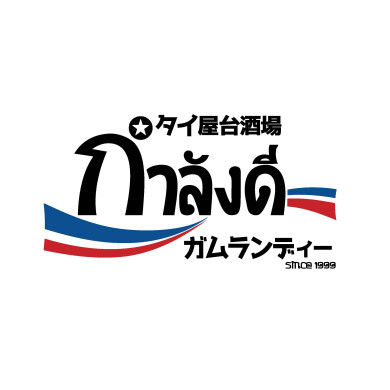 タイ屋台酒場 ガムランディー