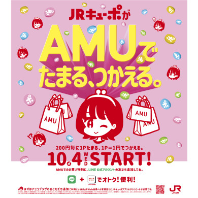 【10/4～】アミュプラザおおいた・豊後にわさき市場でJRキューポアプリがSTART！