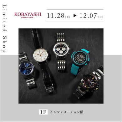 小林時計店　大分店