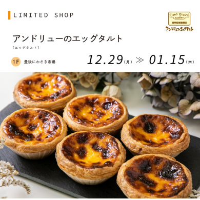 アンドリューのエッグタルト