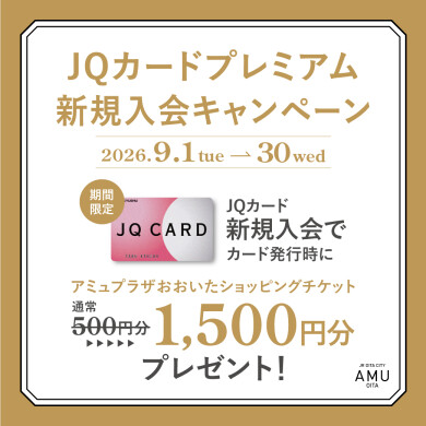 JQカードプレミアム新規入会キャンペーン