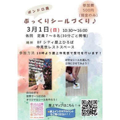 【屋上】ワークショップ開催！