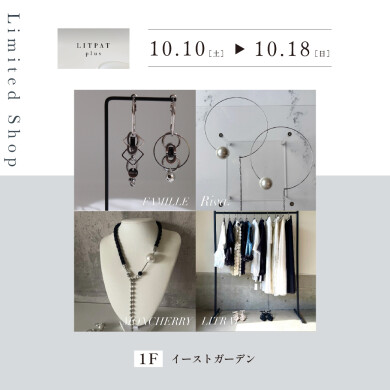 【10/10～10/18】LITPAT plus