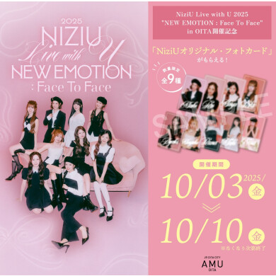 NiziU × アミュプラザおおいた マストバイキャンペーン