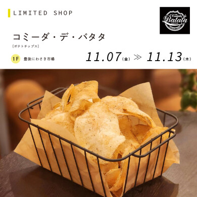 コミーダ・デ・バタタ