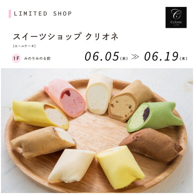 スイーツショップクリオネ