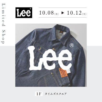 【10.8～10.12】Leeアウトレット