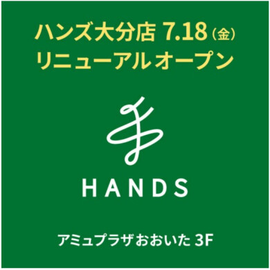 ハンズ大分店　リニューアルオープン