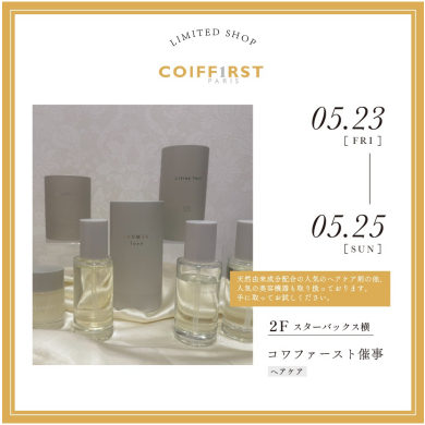 コワファースト催事