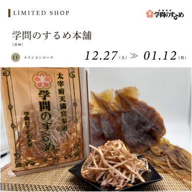 学問のするめ本舗