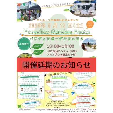 【イベント開催延期のお知らせ】