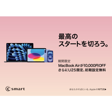 25歳以下のお客様に朗報！